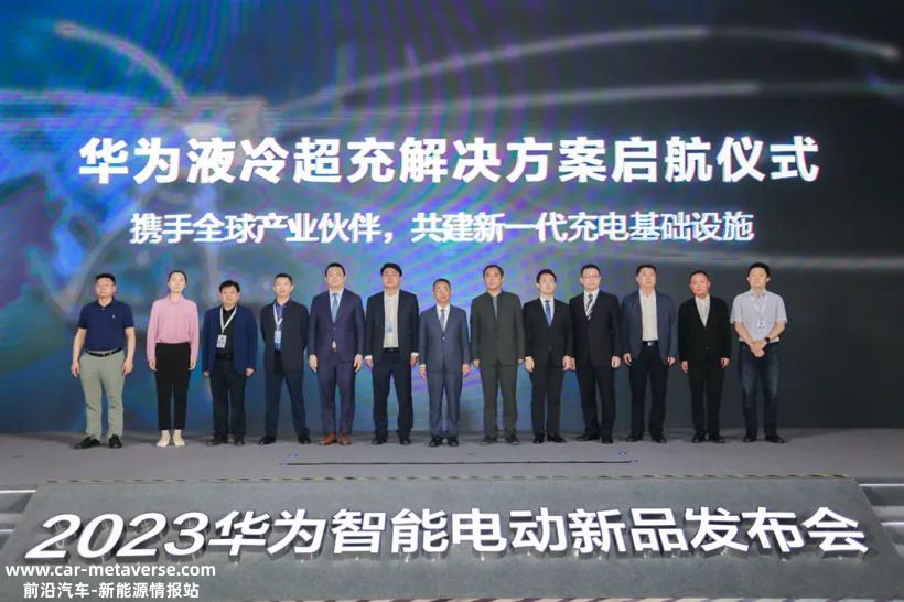 华为发布DriveONE新一代超融合动力平台和新一代全液冷超充架构充电解决方案