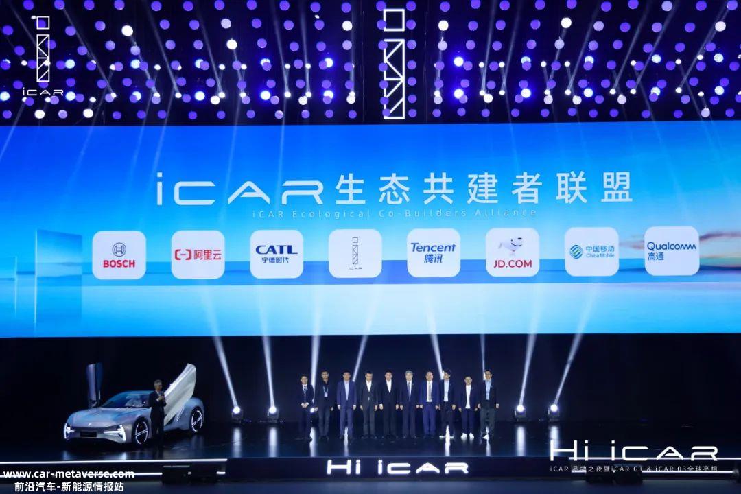 奇瑞新实力品牌iCAR正式发布