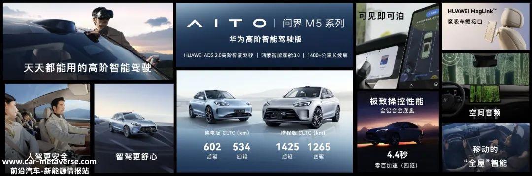 无限接近L3,余承东拉特斯拉比较在问界M5智能驾驶版