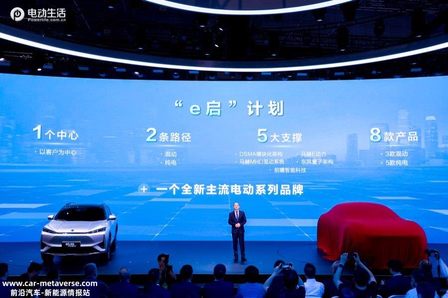023上海车展：东风全新电动系列品牌eπ诞生，加速电动化转型"