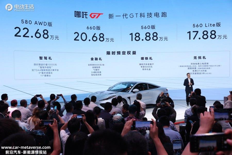 023上海车展：17.88万起的哪吒GT是年轻人的第一台跑车？"