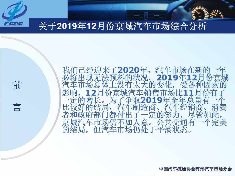 【地方市场】2019年12月份京城汽车市场综合分析