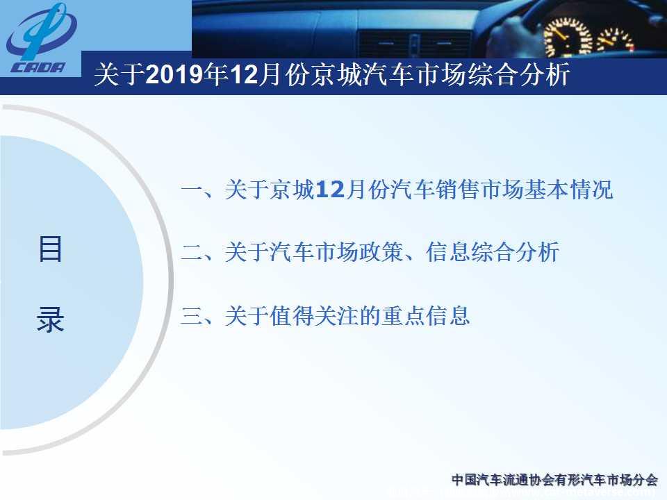 【地方市场】2019年12月份京城汽车市场综合分析