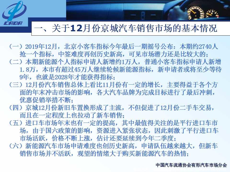 【地方市场】2019年12月份京城汽车市场综合分析