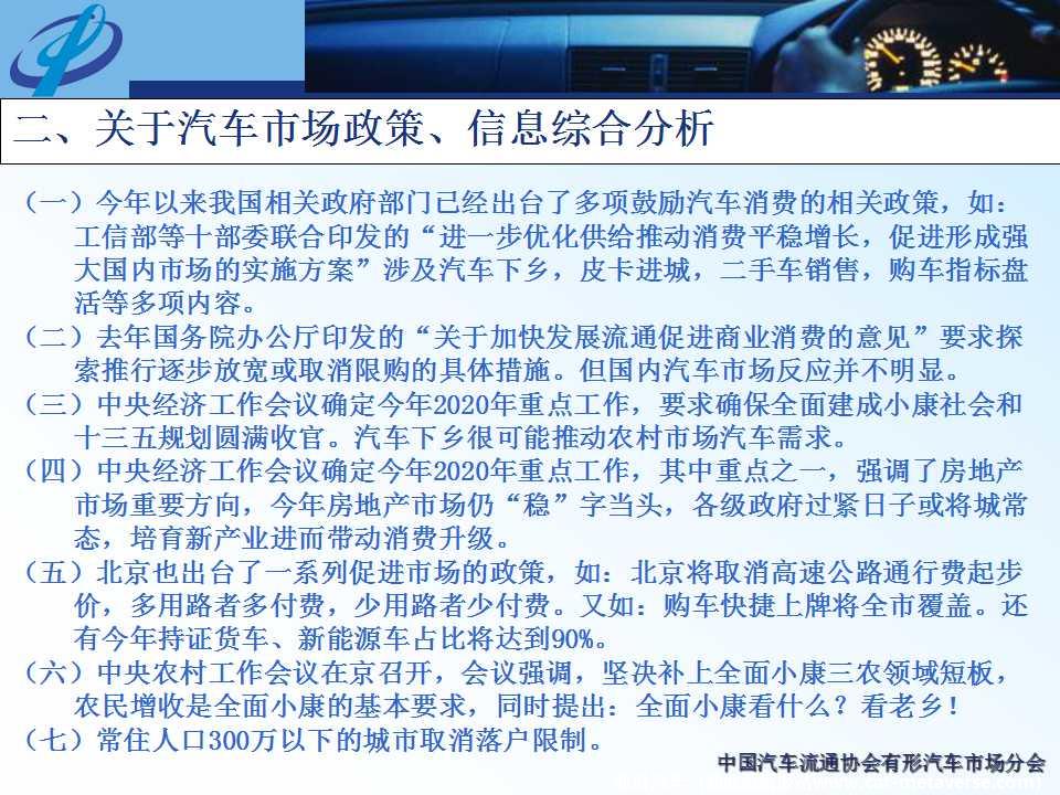 【地方市场】2019年12月份京城汽车市场综合分析