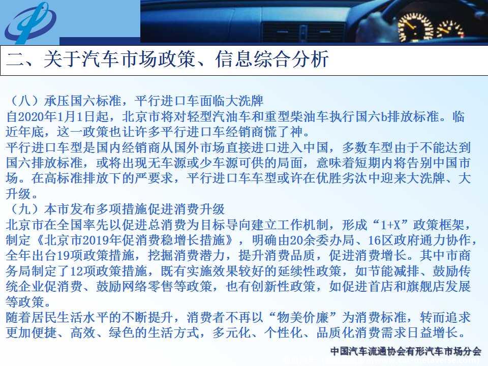 【地方市场】2019年12月份京城汽车市场综合分析