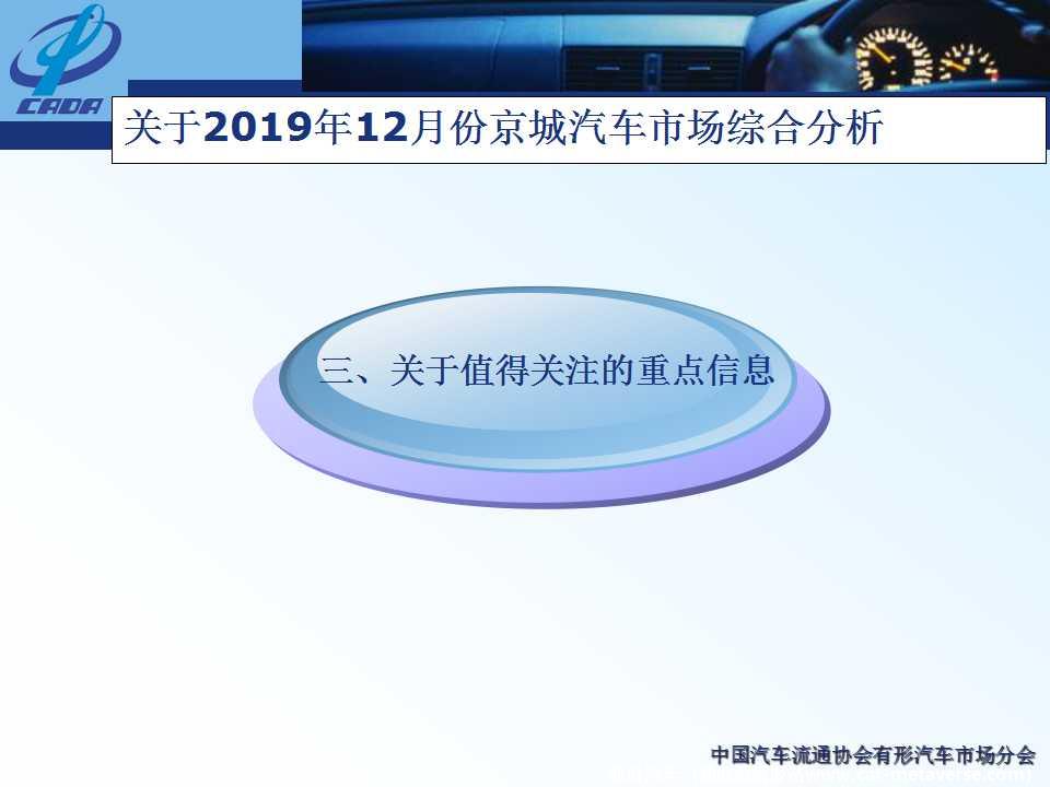 【地方市场】2019年12月份京城汽车市场综合分析