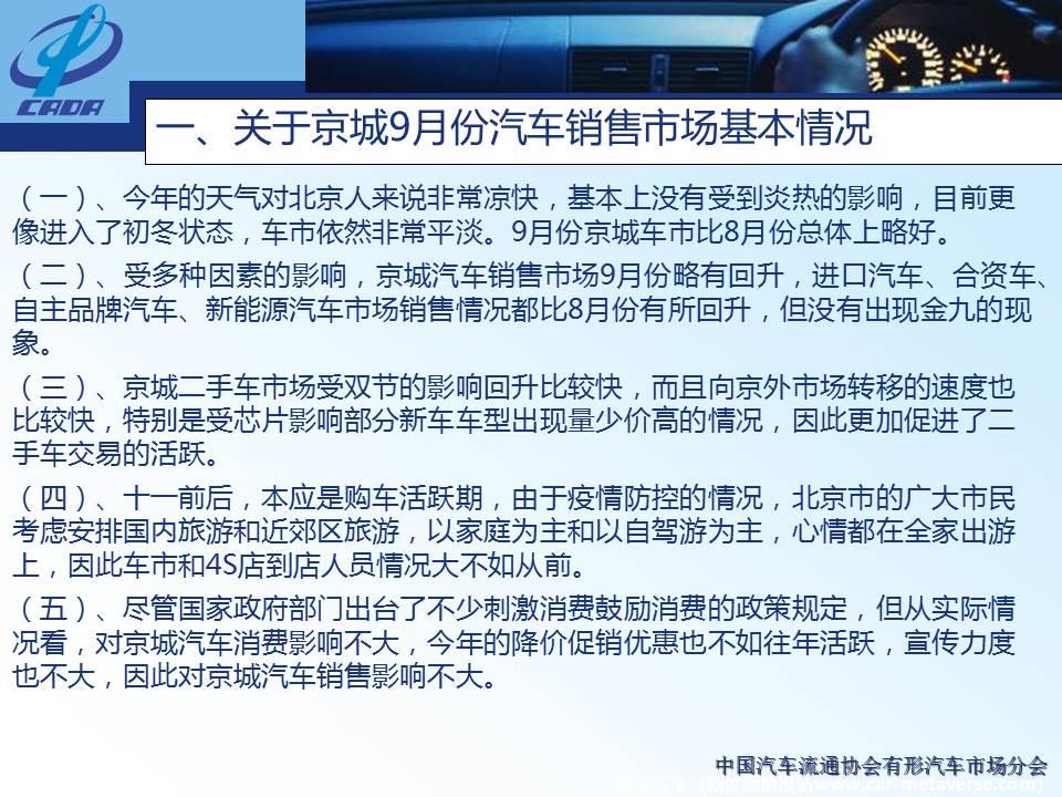 【地方市场】2021年9月份京城汽车市场综合分析