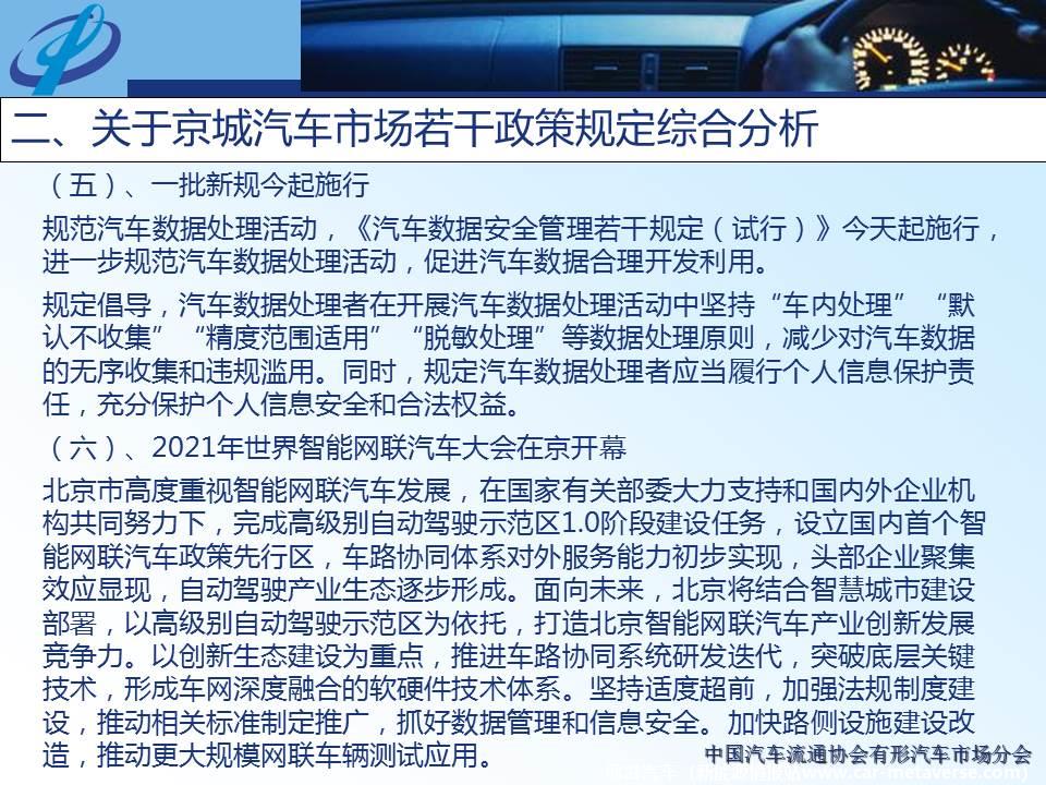 【地方市场】2021年9月份京城汽车市场综合分析