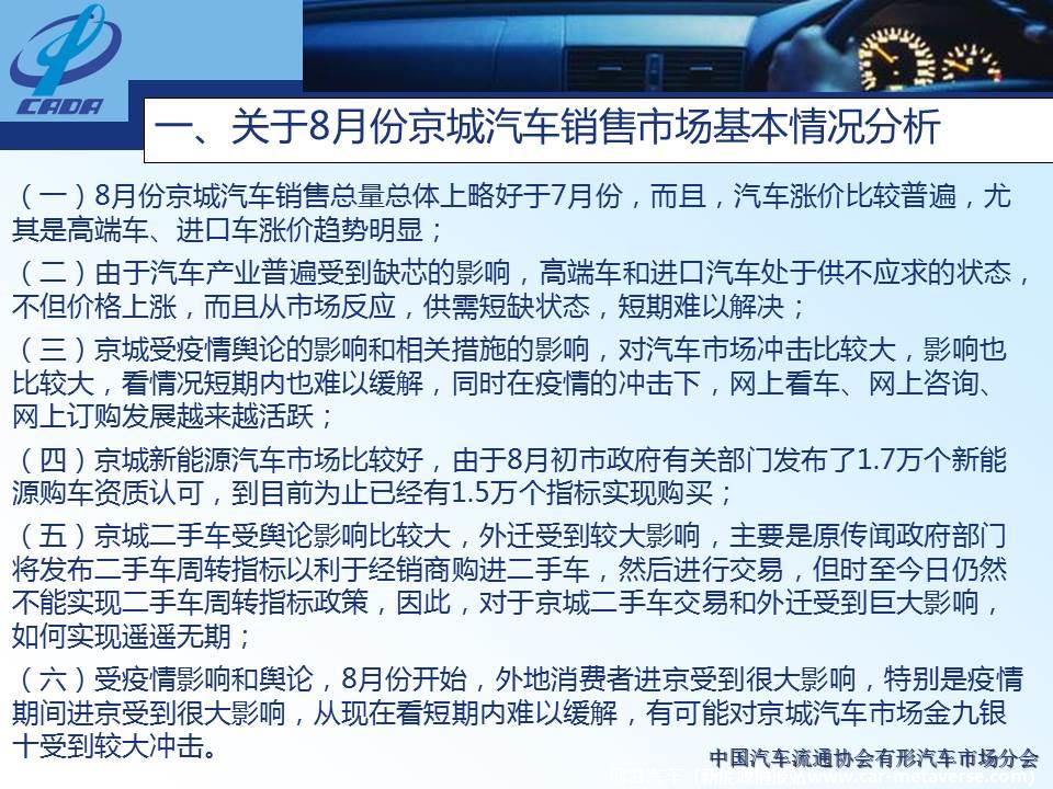 【地方市场】2021年8月份京城汽车市场综合分析