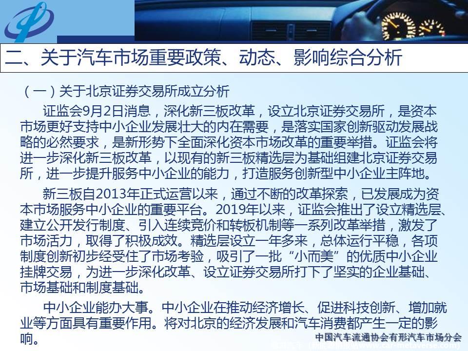 【地方市场】2021年8月份京城汽车市场综合分析