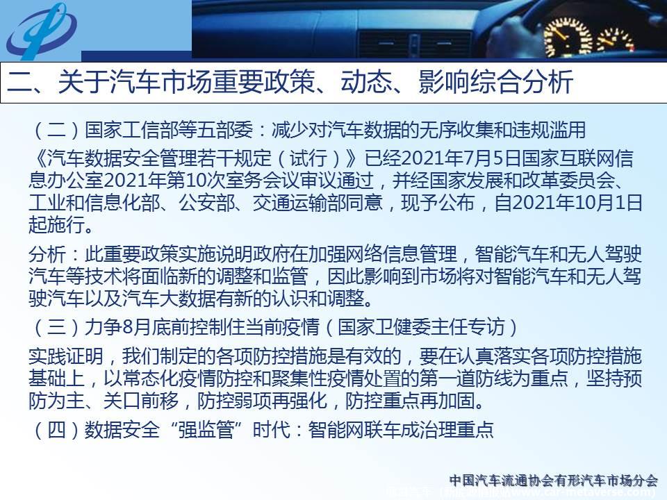 【地方市场】2021年8月份京城汽车市场综合分析