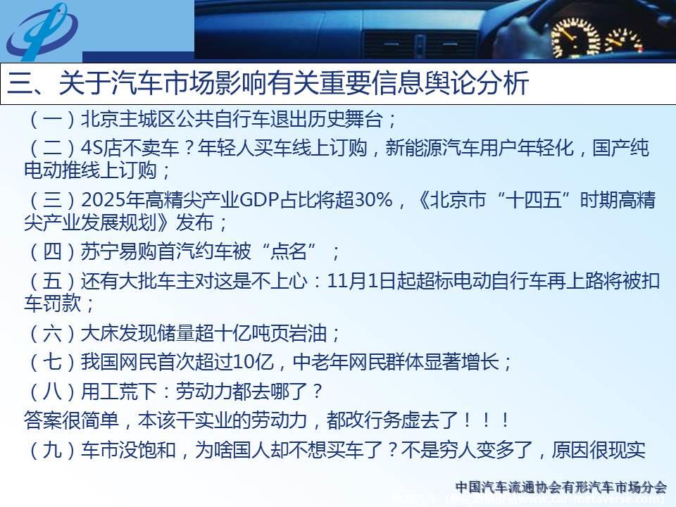 【地方市场】2021年8月份京城汽车市场综合分析