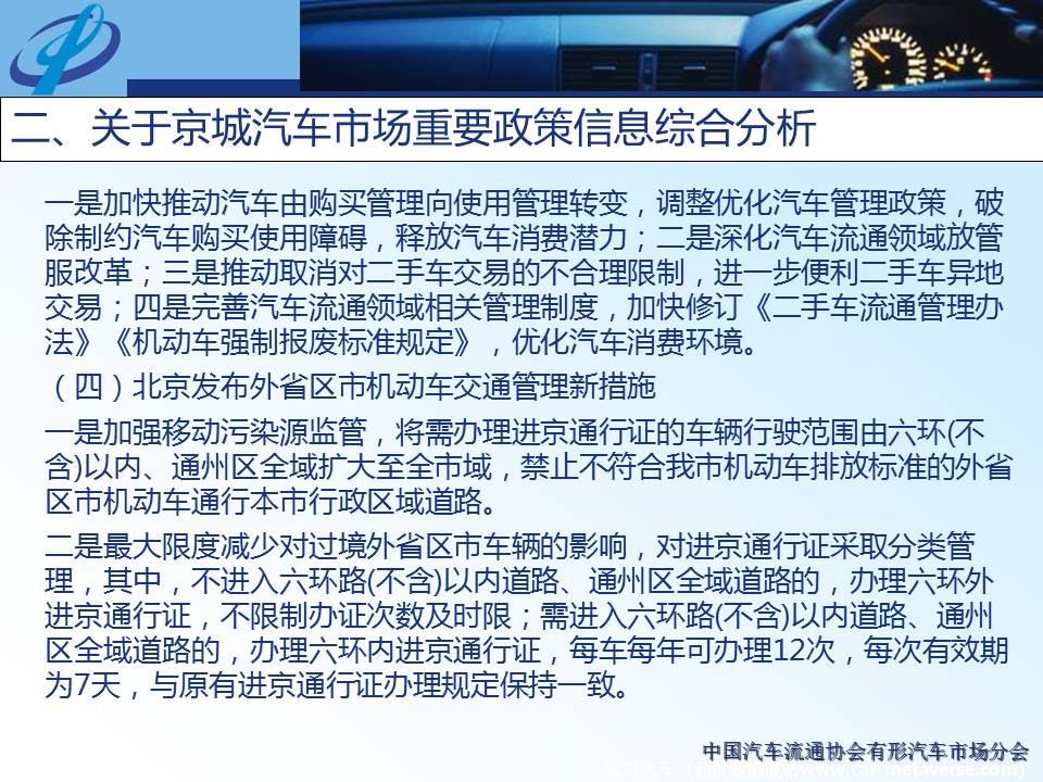 【地方市场】2021年7月份京城汽车市场综合分析