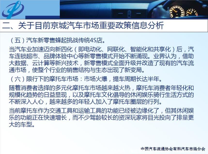 【地方市场】2021年6月份京城汽车市场综合分析