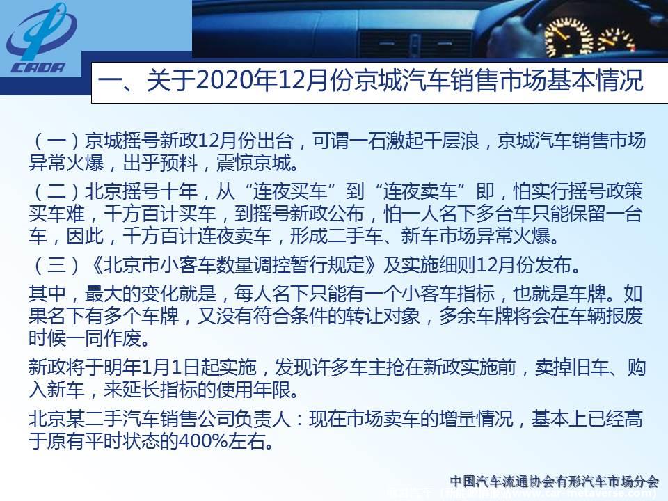 【地方市场】2020年12月份京城汽车市场综合分析