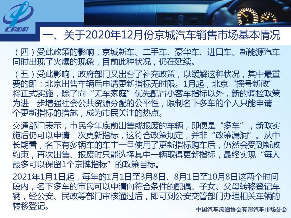 【地方市场】2020年12月份京城汽车市场综合分析