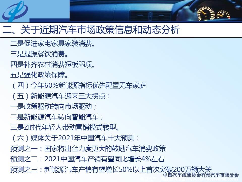 【地方市场】2020年12月份京城汽车市场综合分析