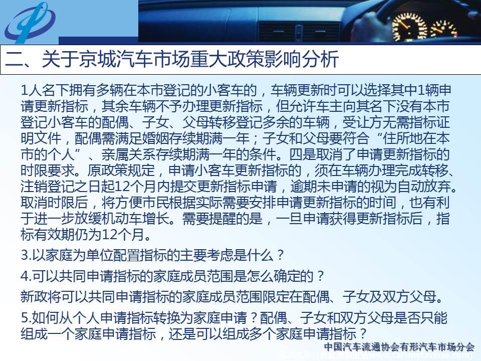 【地方市场】2020年11月份京城汽车市场综合分析