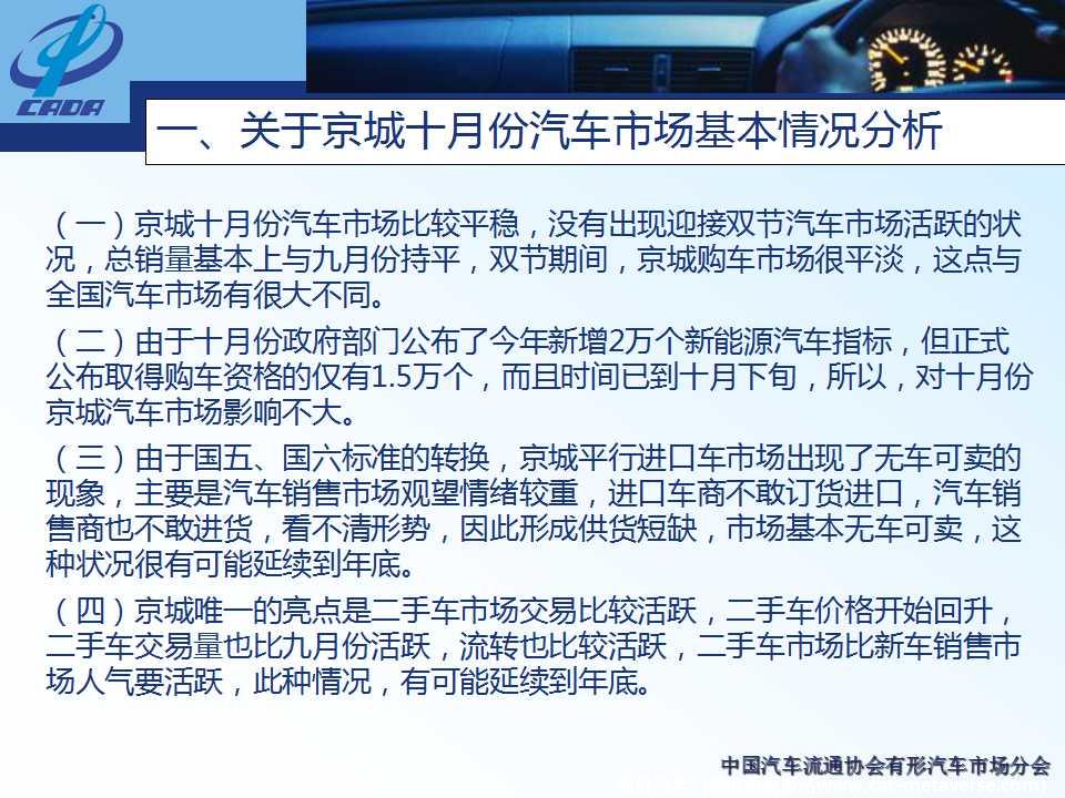 【地方市场】2020年10月份京城汽车市场综合分析