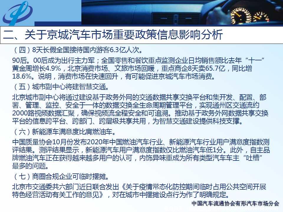 【地方市场】2020年10月份京城汽车市场综合分析