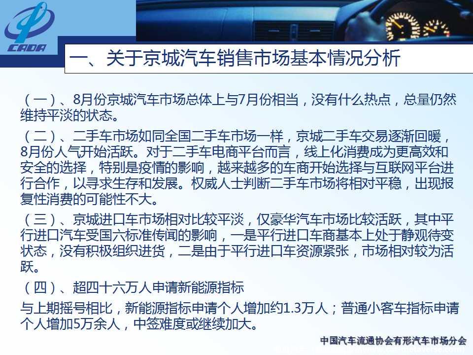 【地方市场】2020年8月份京城汽车市场综合分析
