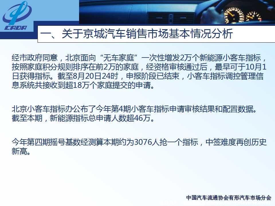 【地方市场】2020年8月份京城汽车市场综合分析