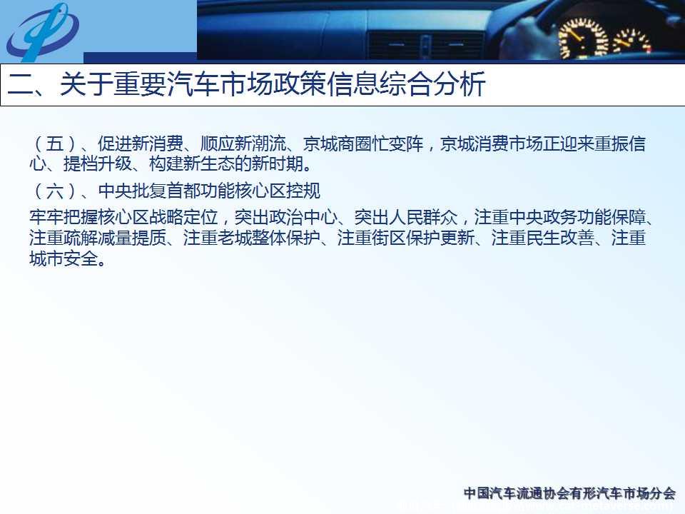 【地方市场】2020年8月份京城汽车市场综合分析