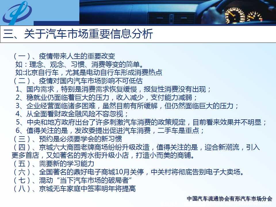 【地方市场】2020年8月份京城汽车市场综合分析