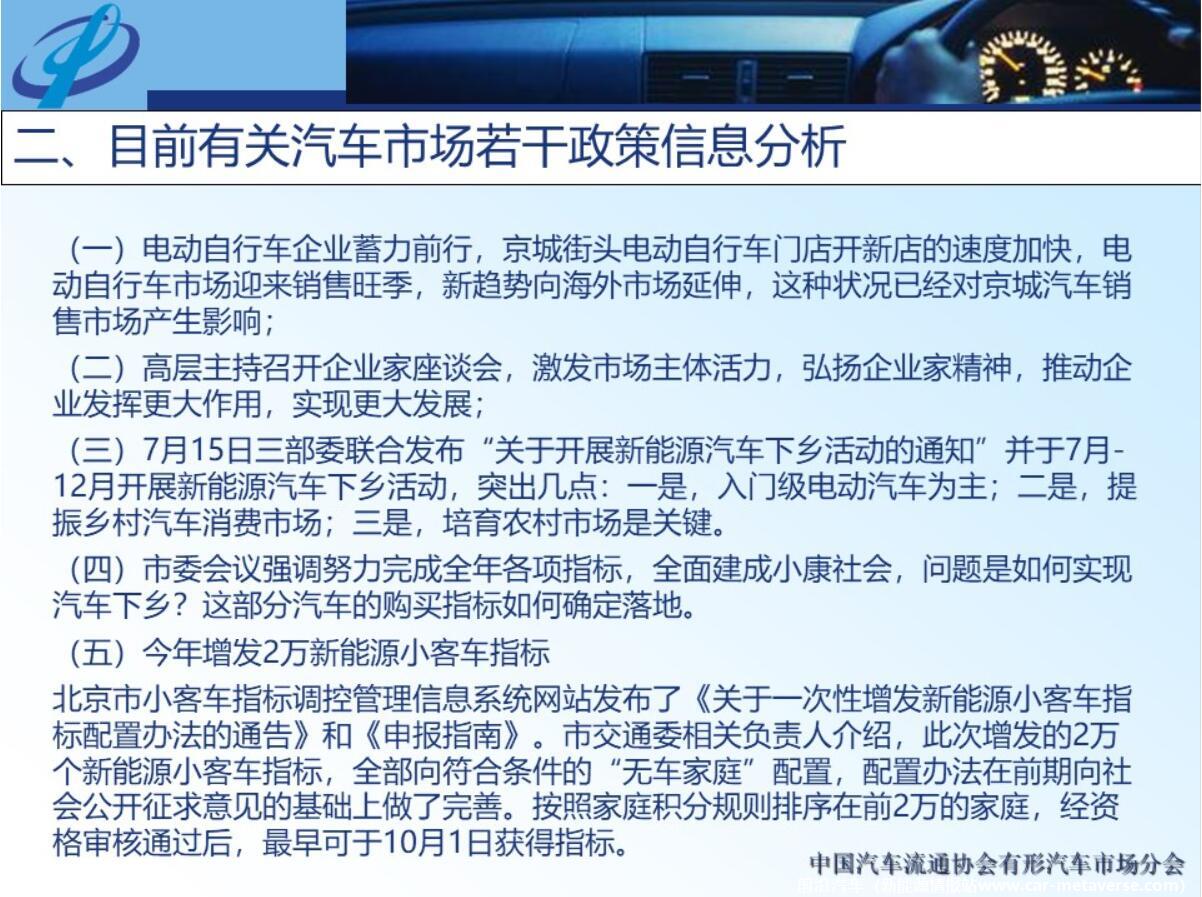 【地方市场】2020年7月份京城汽车市场综合分析