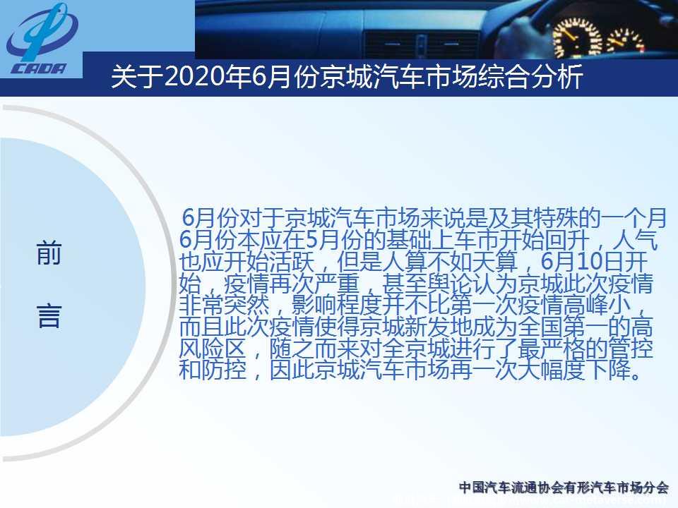 【地方市场】2020年6月份京城汽车市场综合分析