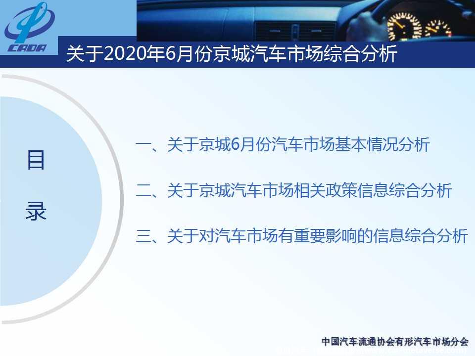 【地方市场】2020年6月份京城汽车市场综合分析