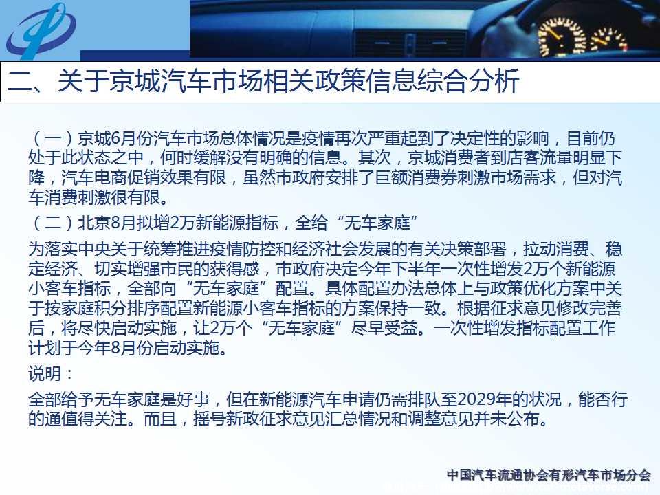 【地方市场】2020年6月份京城汽车市场综合分析