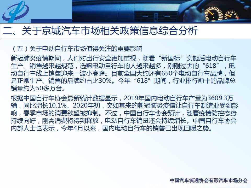 【地方市场】2020年6月份京城汽车市场综合分析