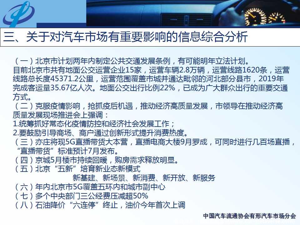 【地方市场】2020年6月份京城汽车市场综合分析