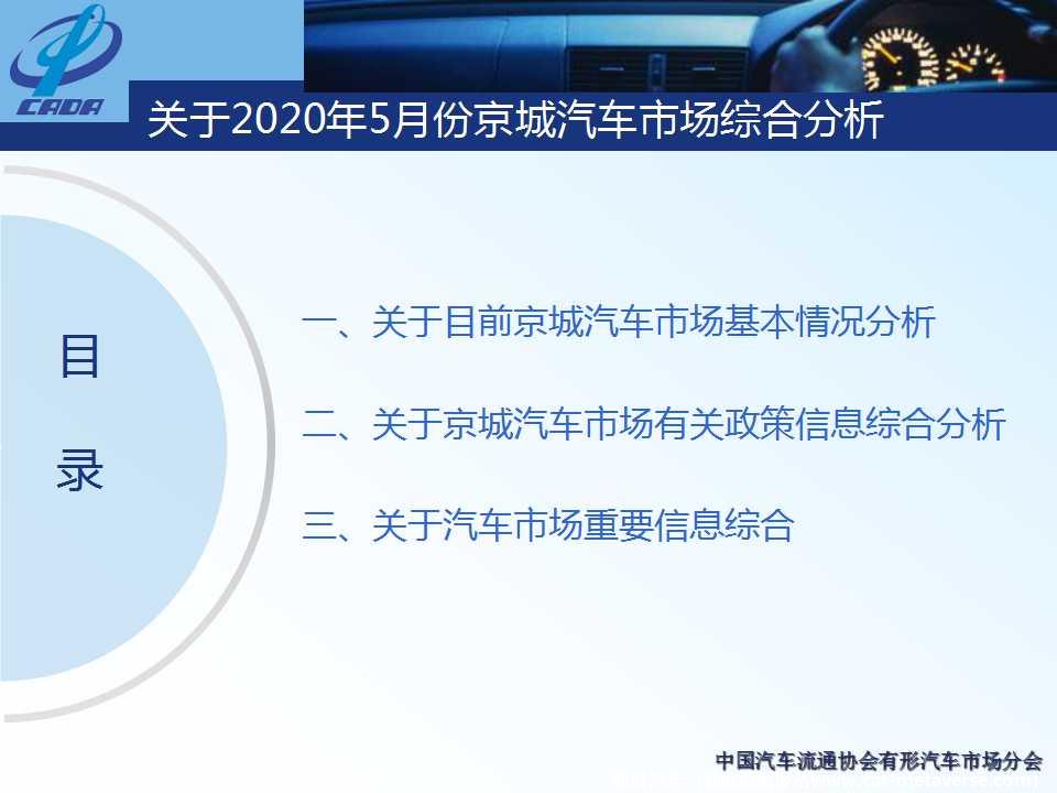 【地方市场】2020年5月份京城汽车市场综合分析