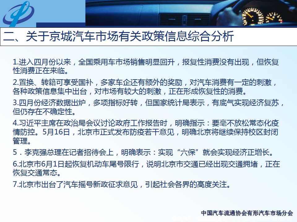【地方市场】2020年5月份京城汽车市场综合分析