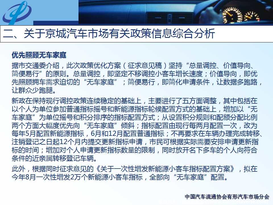 【地方市场】2020年5月份京城汽车市场综合分析