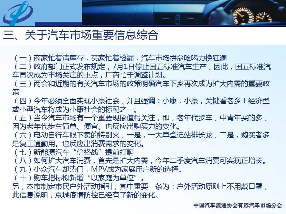 【地方市场】2020年5月份京城汽车市场综合分析