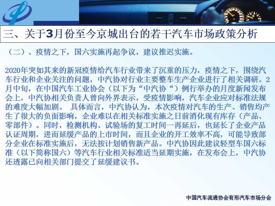 【地方市场】2020年3月份京城汽车市场综合分析