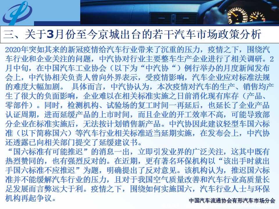 【地方市场】2020年3月份京城汽车市场综合分析