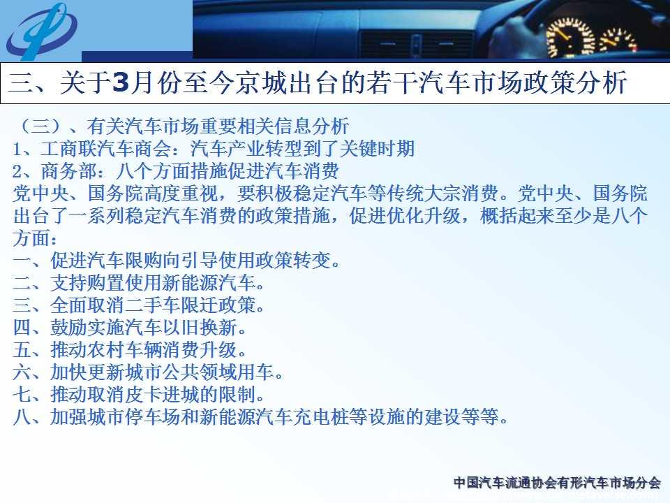 【地方市场】2020年3月份京城汽车市场综合分析