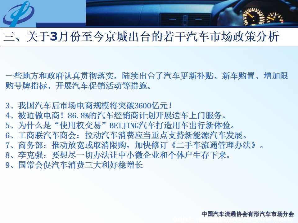 【地方市场】2020年3月份京城汽车市场综合分析