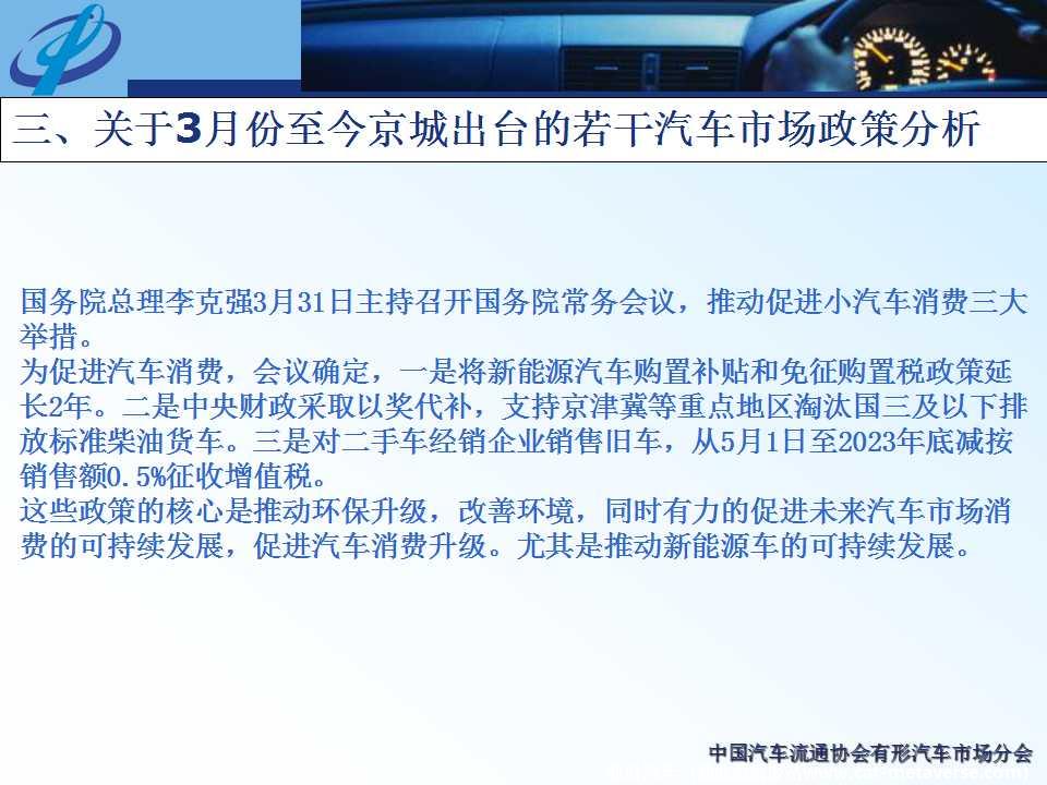 【地方市场】2020年3月份京城汽车市场综合分析