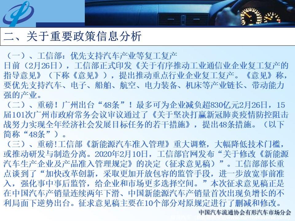 【地方市场】2020年2月份京城汽车市场综合分析