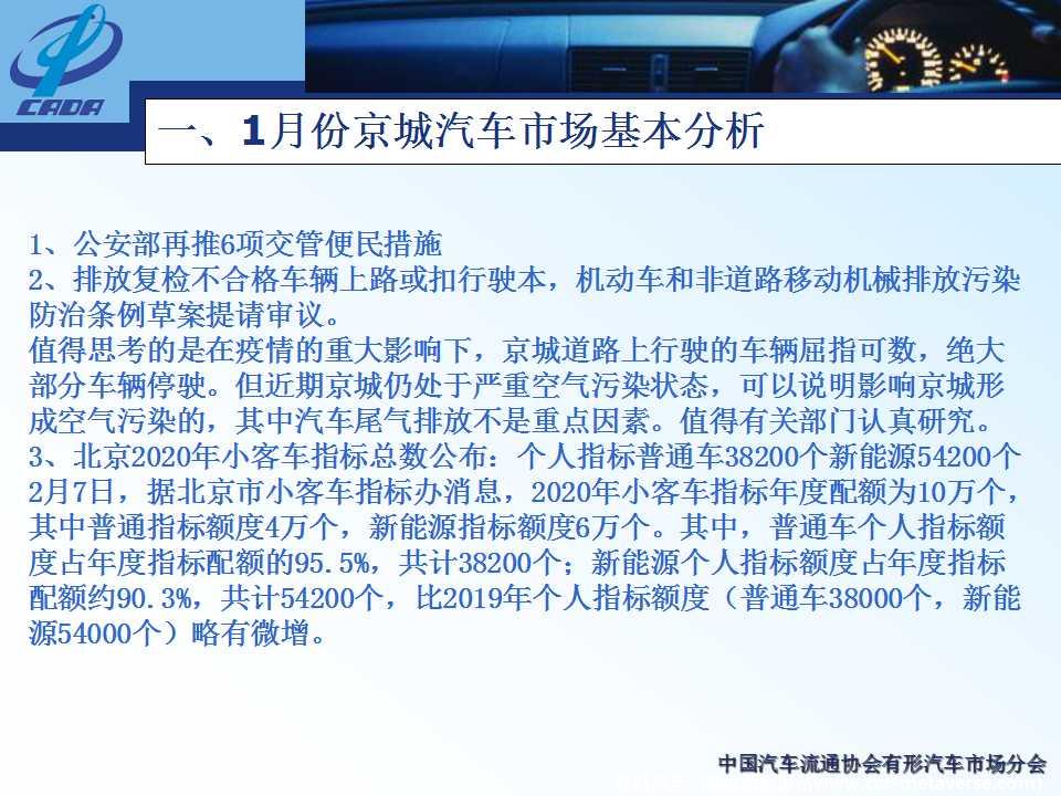 【地方市场】2020年1月份京城汽车市场综合分析