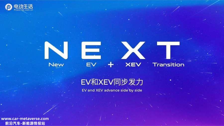 023上海车展：广汽发布“NEXT”计划和传祺E9"
