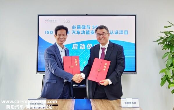 必易微携手SGS  ISO 26262汽车功能平安流程认证项目启动仪式签约现场