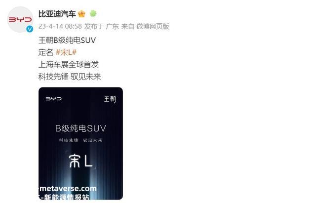 比亚迪新车“宋L”曝光 全新纯电B级SUV 预计20万