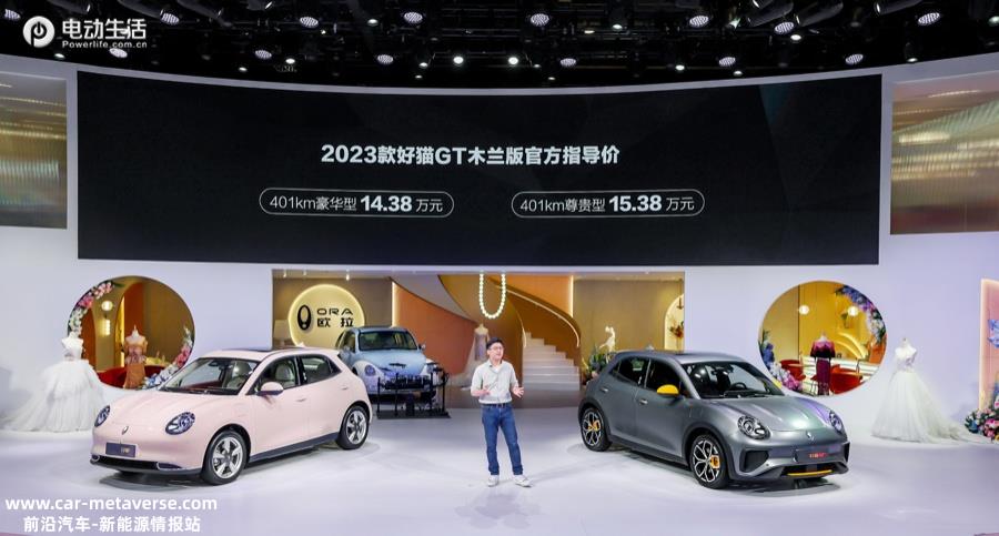 023上海车展：好猫GT木兰版上市售14.38万起"